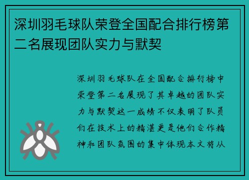 深圳羽毛球队荣登全国配合排行榜第二名展现团队实力与默契
