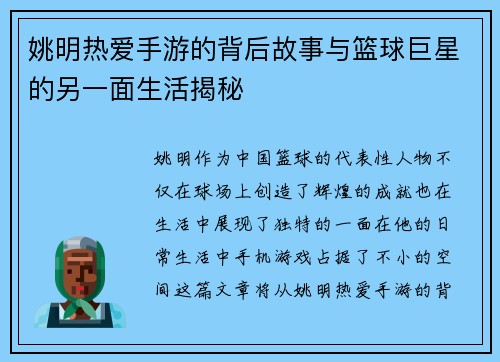 姚明热爱手游的背后故事与篮球巨星的另一面生活揭秘