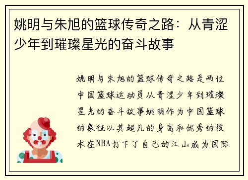 姚明与朱旭的篮球传奇之路：从青涩少年到璀璨星光的奋斗故事
